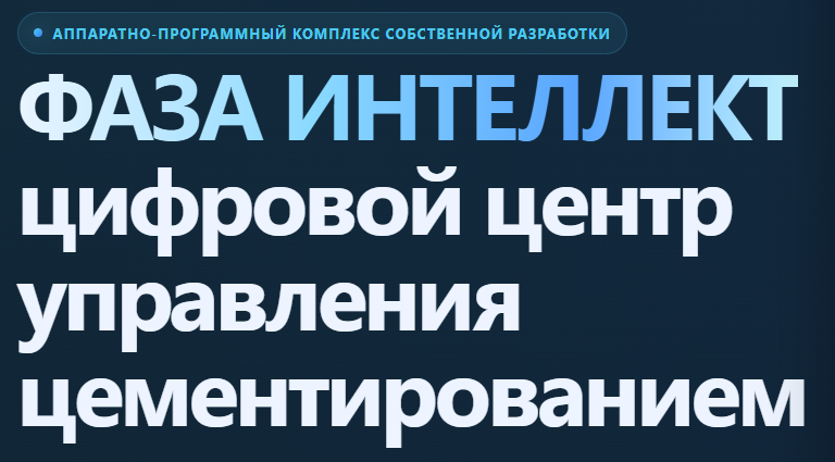 FAZA, оборудование и сервис